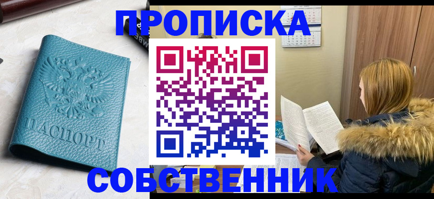 временная прописка в Иркутске