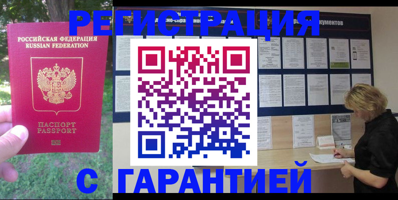 прописка в Иркутске